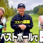 【検証】美女２名とココリコ遠藤でベストボールで9H回れば４アンダー狙えるか【1.2.3H】