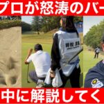 【ゴルフ】もう一つの戦い、大まくりで予選通過。未来夢プロは優勝へ。ACN２日目