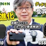 【最新距離計】レーザーとGPSを連携可能！グリーンオン『GL04PRO』＆『 GS601』をゴルフ場で徹底レビュー