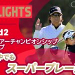 【ロングハイライト】JLPGAツアーチャンピオンシップリコーカップ – Round2