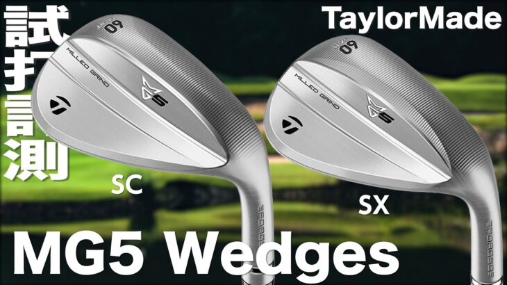テーラーメイド『 MG5 Wedge SC SX Grind  』試打インプレッション