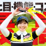 【超小型】使いやすくて超かっこいい！必要な機能がすべて揃ったコスパ最高の距離計でナイスプレーを見せるなみき【SILLAID】【1-4H】