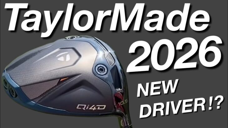 【TaylorMade Qi4D⁉️】テーラーメイド2026モデルドライバーはQi4D？マキロイは使うのか？Qi4DLS Qi4D MAX