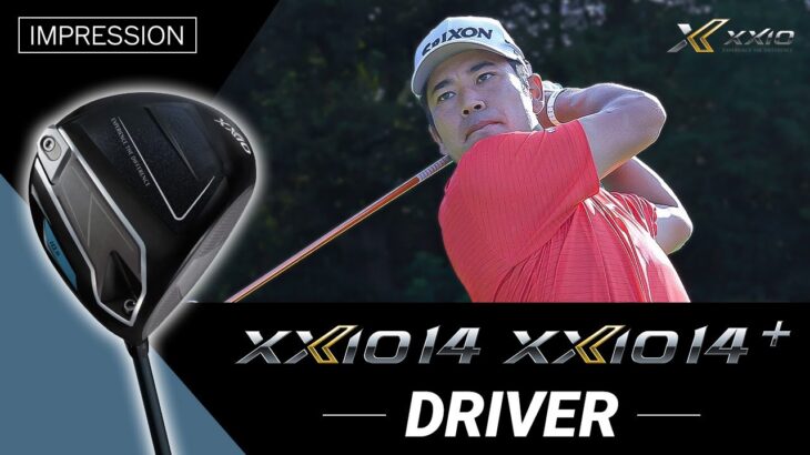 松山英樹がXXIO14ドライバーを試打！驚きの初速と打感とは？