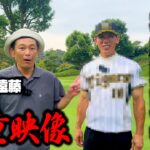【永久保存版】阪神タイガース・松井稼頭央が誕生しました【ココリコ遠藤ゴルフ対決完結】