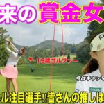 皆んなで女子選手を応援しませんか？今後活躍が期待される選手にスポットライトを当てたい！