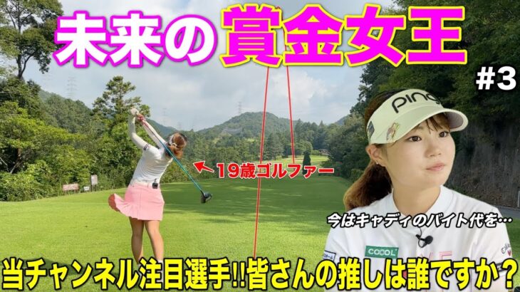 皆んなで女子選手を応援しませんか？今後活躍が期待される選手にスポットライトを当てたい！