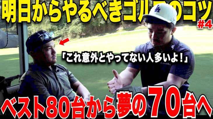 ８０台と７０台の差は〇〇です！結局このコツさえ知っていればあとは７０台が必ず安定します！