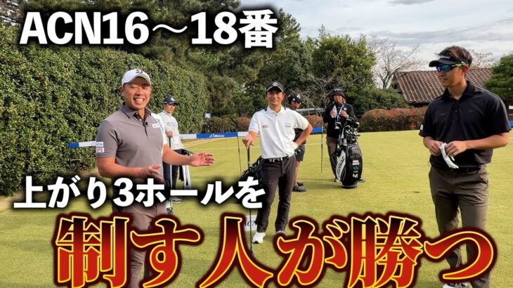 『昨年上位選手が攻略する！』三木ゴルフ倶楽部はこう戦え！