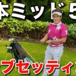 【アイアンが１本だけ】トップアマのクラブセッティングに驚愕しました。