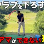 大人になってからゴルフを始めた方はイメージが間違っている恐れがあります。ご注意ください。