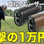 コスパ最強過ぎるレーザー距離計を使ってラウンド‼️山田ゴルフ倶楽部　１話目