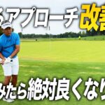 ダフるアプローチ改善法！試してみれば絶対良くなります