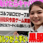 【vs日本一上手い黒服 最終話】負けたらキャバ嬢罰ゲーム対決が遂に決着！遂にくるみちゃんがキャバ嬢初体験！？！？