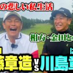 【初対決】はんにゃ川島vsココリコ遠藤のゴルフ対決で離婚後の私生活を聞いてみた【1-2H】