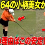 【ゴルフ】３００y飛ばす男子と戦っても楽々勝てる小柄女子のドライバーが凄すぎた…..#4
