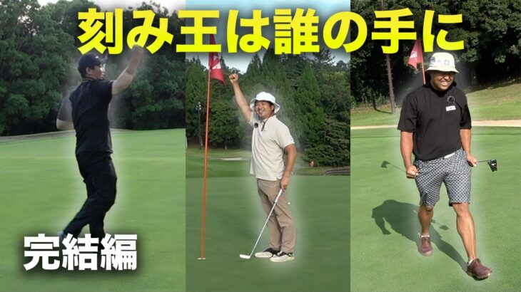 刻みが1番上手いやつはだれだ！？完結編　7-9h【新競技】刻めば刻むほど高得点！ 第1回刻み王決定戦！