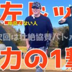 【100切れない人が全力エンジョイゴルフ対決 #６ 】ポンコツ達が全力で100切りを狙う！スライス,フックは当たり前のラウンド！ 果たしてベストは尽くせるのか?! 風月カントリー倶楽部