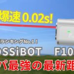 楽天1位！驚愕のコスパ！最新のレーザー距離計がすごすぎる！！FOSSiBOTのF1000！超高性能です。ゴルフを快適に！