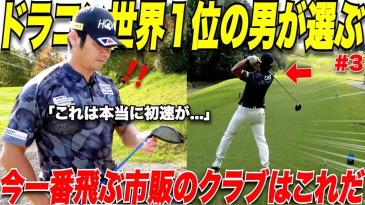 【ゴルフ】飛ばしたいならこれ一択！！2025年最新の飛ばしに特化したこのクラブ。誰でも飛距離と初速が上がる！！