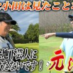 #23 【屋敷vs小田】ついにライバル登場？！まさかの絶好調な小田に屋敷が動揺？！