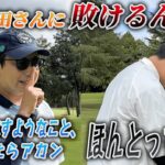 #24【絶好調小田 vs 崩壊寸前の屋敷？！】ライバルとの勝負の行方は如何に…？！