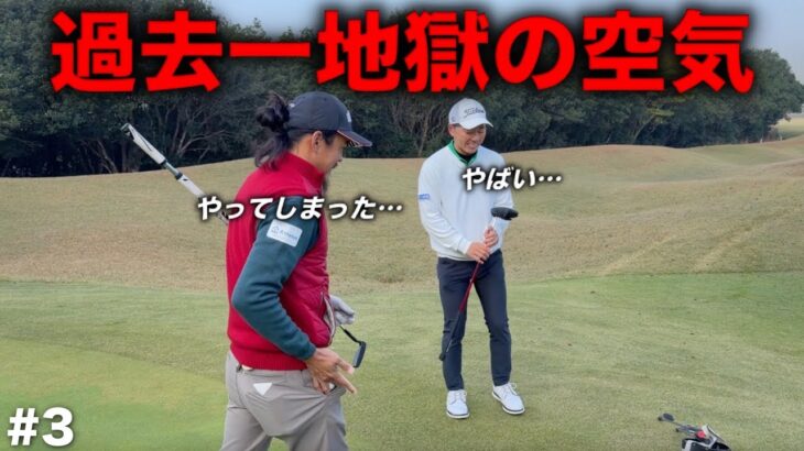 ゴルフ中に時が止まりました。皆さんはこんな状況の時どんな声をかけますか？【#3 ウエストワンズCC 安田賢史】