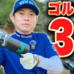 【ゴルフ歴38年】僕が実際に使うクラブ、全てお見せします！