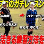 【贅沢レッスン】大人気ツアープロの考え方、ゴルフの試合に向けての準備の仕方などゴルフスコアが劇的に良くなる他人とは違った方法を教えてもらった. #4