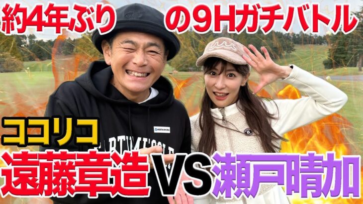 約4年ぶりの対決！？ココリコ遠藤さんに真剣勝負挑んでみた！Part1 @cocoricoEndo