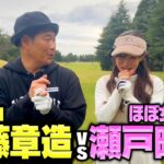 【4年ぶり】瀬戸晴加vsココリコ遠藤 年末9Hガチゴルフ対決が超ハイレベルな戦いに【6.7H】