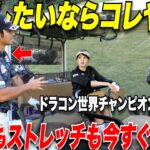 【誰も教えてくれない飛ばしの真実】世界チャンピオンまで上り詰めたからこそ辿り着いたトレーニング方法と飛ばしの秘訣を教えてもらった　　#5