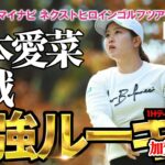 【ネクヒロ】新人戦優勝の藤本愛菜らプロテスト合格者らが賞金500万円をかけた戦いに挑む【マイナビネクストヒロインゴルフツアー ファイナル初日】