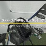 ベストスコア「68」のアマチュアゴルファーのクラブセッティング｜ゴルフバッグの中身、見せてもらいました #2