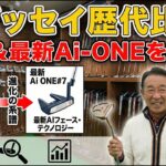 オデッセイパター、結局どれ？87種から選ぶ基準まとめ（名器〜Ai-ONE）