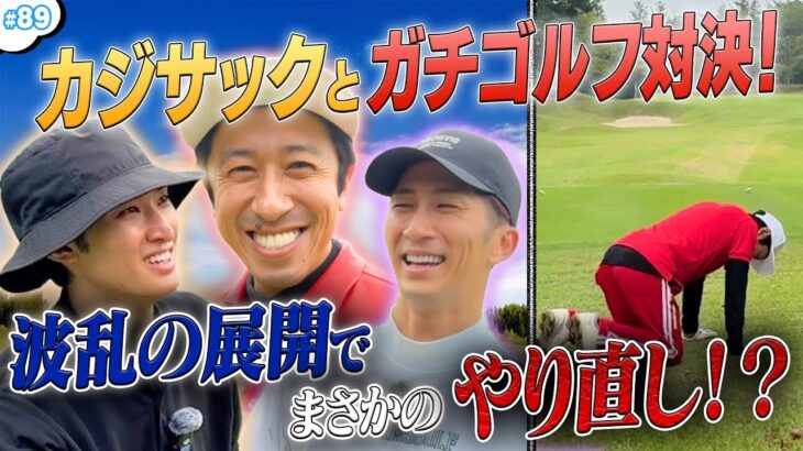 #89【コラボ回】チーム関西に何が⁉️ガチゴルフ対決が波乱の展開に…🔥