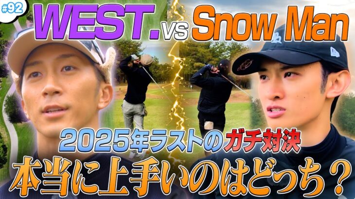#92【WEST. VS Snow Man】ハマコジ9Hガチ対決🔥勝つのはどっちだ⁉️
