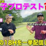 【総集編】ついにBONGOLFから女子プロテスト合格者が現れました。