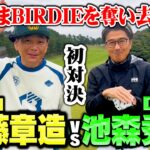 【初公開】はじめまして！DEEN池森さんとココリコ遠藤の9Hガチゴルフ対決【1.2H】