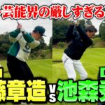 【初対決】バブル芸能界で爆売れDEENがプロデューサーから言われた一言とは？池森vsココリコ遠藤ガチゴルフ対決【3.4H】