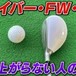 球が上がらない原因はコレ！ドライバー/FWにも共通する前傾キープの必須テクニック【吉本巧のロジカルレッスン】