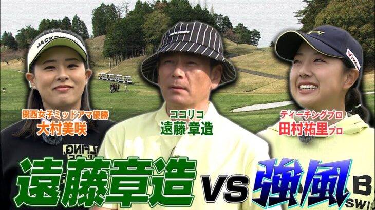 【ココリコ遠藤】風が強い時のラウンドで注意する点　#GOLF #ゴルフ #VSGOLF