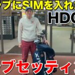 【クラブセッティング公開】HDCP0・名門木村一族の父が選ぶ“地クラブ×SIM”の最終解答
