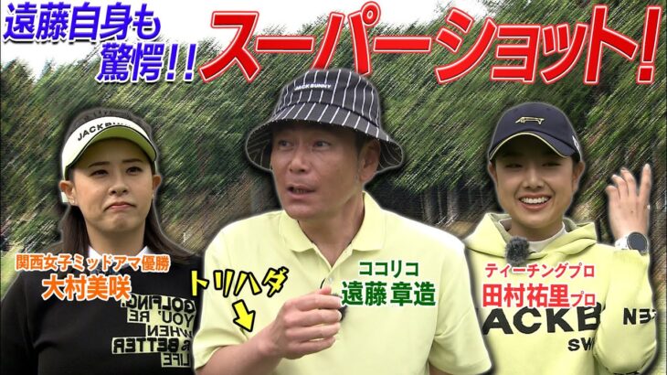 【ココリコ遠藤】PAR４ 本人も鳥肌の２打目のスーパーショット！着弾後そのまま転がっていれば　#GOLF #ゴルフ #VSGOLF