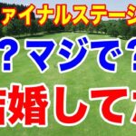 大里桃子・吉本ここねが結婚していた！お相手は何と！QTファイナルステージ２日目の結果　六車日那乃が出遅れから大きく上昇！