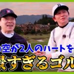 蛍原 VS K-岡田 最終章！ゴルフは最後まで何が起こるか？わからない！