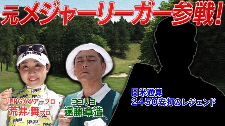 元メジャーリーガーがついにVS.GOLFに登場　メジャーリーガーのゴルフの腕前は？！　#GOLF #ゴルフ #VSGOLF