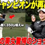 【ゴルフ】４００Y以上飛ばすドラコン選手の正体を知らせずに、初登場美女をラウンド対決に呼んだら凄いリアクションが取れたwww 【 #1】