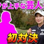 芸人さん対決全勝を狙って！数珠つなぎ企画が始まります