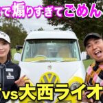 かのん史上最高のデキ？ライオンさん対決決着！ラウンドレッスン付き